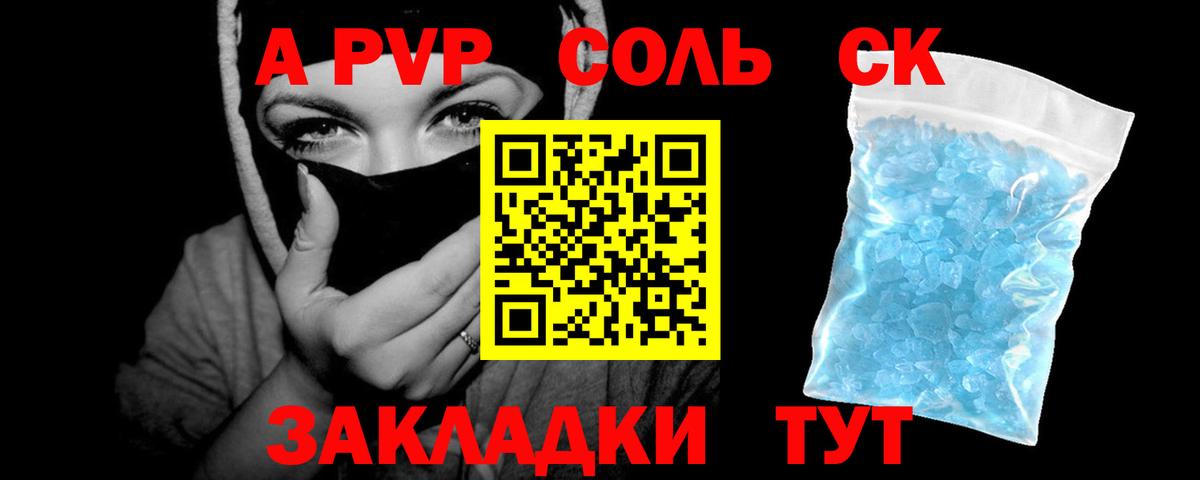 Альфа ПВП  А ПВП Crystall  Вход с VPN  A PVP мука  Арсеньев  Alfa_PVP крисы CK 