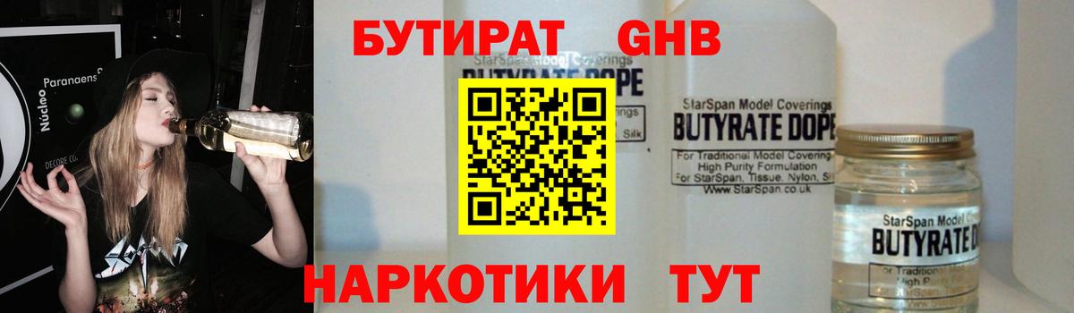 Арсеньев  Бутират  Вход с VPN  БУТИРАТ бутик 