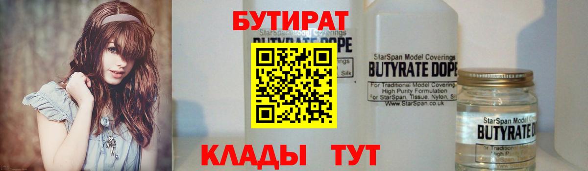 БУТИРАТ оксибутират Арсеньев