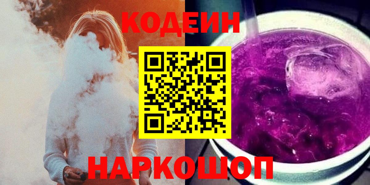 Codein напиток Lean (лин)  Codein напиток Lean (лин)  Арсеньев  Вход с VPN 