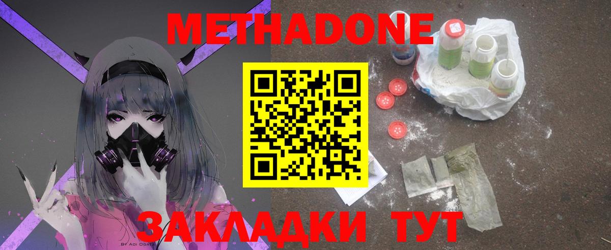 Метадон methadone  Метадон белоснежный  Вход с VPN  Арсеньев 